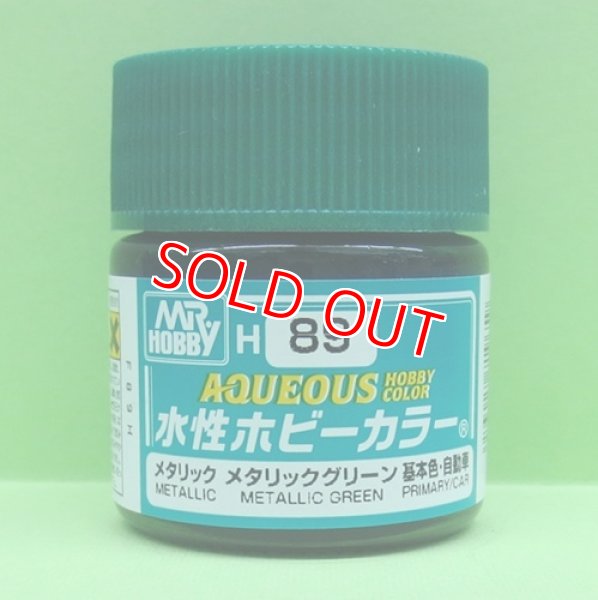 画像1: GSIクレオス  (H89)  水性ホビーカラー  (メタリックグリーン)    (1)
