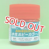 画像: GSIクレオス  (H92)  水性ホビーカラー (クリアーオレンジ)  光沢  