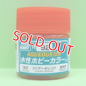 画像: GSIクレオス (H92) 水性ホビーカラー (クリアーオレンジ) 光沢