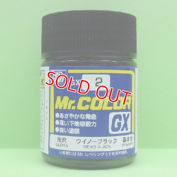 画像1: GSIクレオス (GX2)  ウイノーブラック (光沢)   (1)