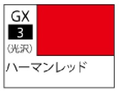 画像1: GSIクレオス (GX3) ハーマンレッド (光沢)