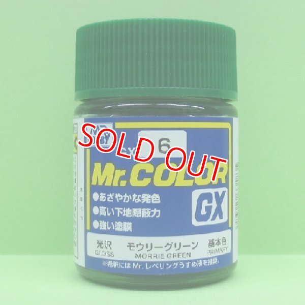 画像1: GSIクレオス  (GX6)  モウリーグリーン (光沢)   (1)