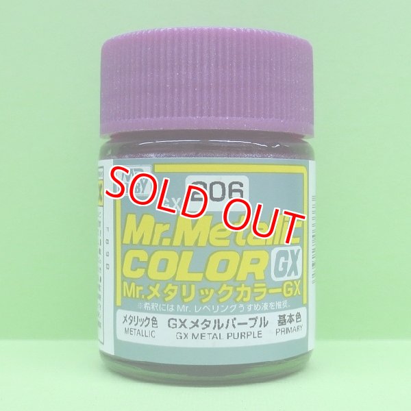 画像1: GSIクレオス (GX206) GXメタルパープル (メタリック色)  