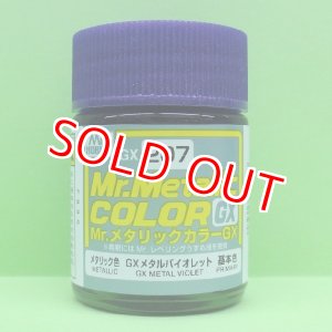 画像: GSIクレオス (GX207) GXメタルバイオレッド (メタリック色)