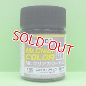 画像: GSIクレオス (GX101) GXクリアブラック (透明色)