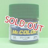 画像: GSIクレオス (C6) Mr.カラー (グリーン) 光沢   
