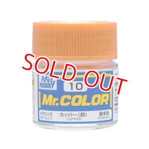 画像: GSIクレオス (C10) Mr.カラー カッパー (銅)