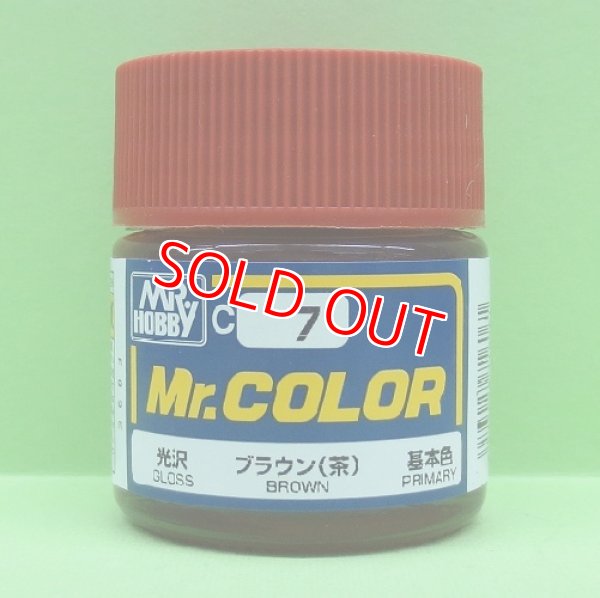 画像1: GSIクレオス (C7) Mr.カラー (ブラウン) 光沢   