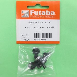 画像: フタバ  (305658)   RS302CD/RS304MD用  樹脂ギヤセット【ネコポス便対応】