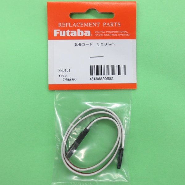 画像1: フタバ (306563) サーボ用延長コード 300J 標準タイプ【ネコポス便対応】   (1)