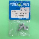 画像: テトラ  (2544)   ロッドガイド【ネコポス便対応】  