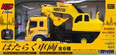 画像1: 童友社 (00481) R/C はたらく車両 ショベルトラック