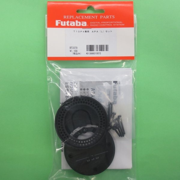 画像1: フタバ  (310072)   T10PX用APAアダプター  Lサイズ（29.5mm）【ネコポス便対応】   (1)