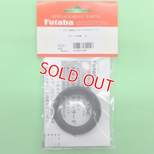 画像1: フタバ  (310096)  10PX専用 APAアングルスペーサー ホイール角度 10度OPTIO【ネコポス便対応】  