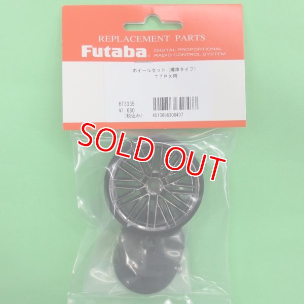 画像1: フタバ  (308437)  7PXシリーズ用（標準）【ネコポス便対応】  