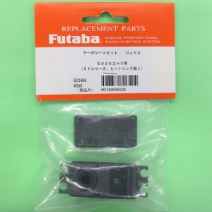 画像: フタバ (306204)  (55)  S9352HV用 サーボケースセット【ネコポス便対応】  