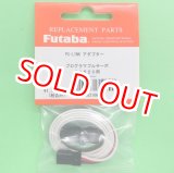 画像: フタバ  (310690)  プログラマブルサーボ用  PC-LINK アダプター【ネコポス便対応】  