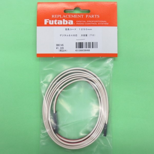 画像1: フタバ (306488)  サーボ用延長コード 70-1250J 大電流 70芯タイプ SX【ネコポス便対応】   (1)