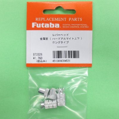 画像1: フタバ (304521) レバーヘッド ロングタイプ 18MZ/14MZ/12Z/12FG【ネコポス便対応】