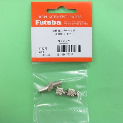 画像1: フタバ (303234) Niメッキ レバーヘッド【ネコポス便対応】