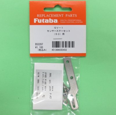 画像1: フタバ (303432) ガバナー センサーステー50ヘリ用(ステー&マグネット)【ネコポス便対応】