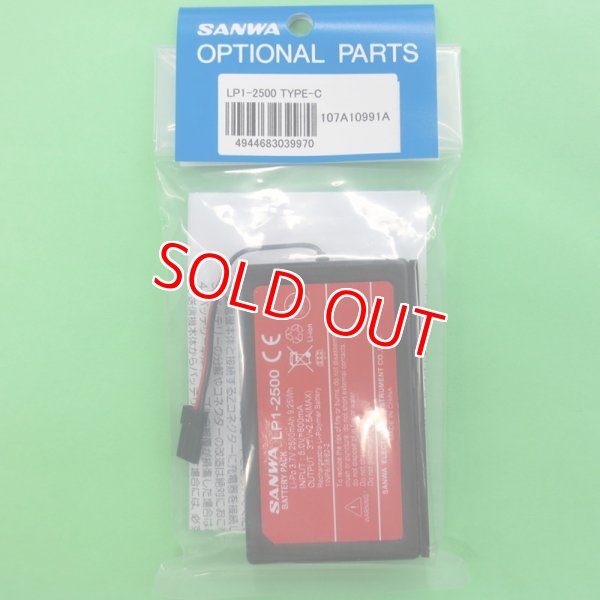 画像1: 三和電子機器  107A10991A   LP1-2500 (Type-C) M17S/M17/EXZES ZIII/MT-5送信機用 Li-Poバッテリー   (1)
