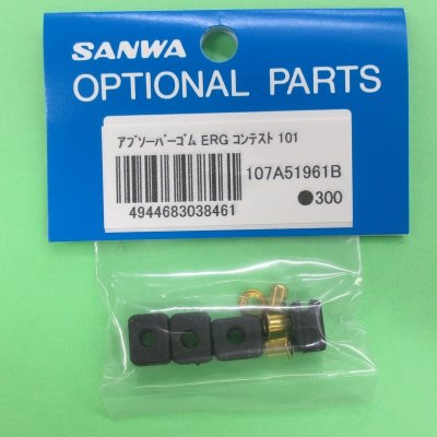 画像1: 三和電子機器  107A51961B  ERGアブソーバーゴム (ERG/コンテスト101用) 【ネコポス便対応】  