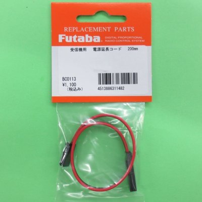画像2: フタバ (311482) 200mm 電源用延長ケーブル【ネコポス便発送】