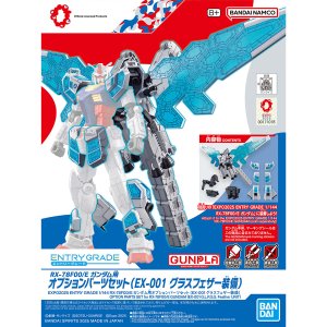画像: バンダイ ENTRY GRADE 1/144 RX-78F00/E ガンダム用オプションパーツセット (EX-001 グラスフェザー装備)