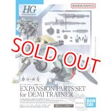 画像: バンダイ HG 1/144 デミトレーナー用拡張パーツセット
