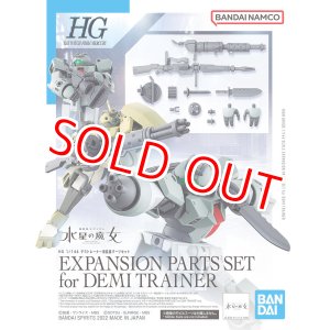 画像: バンダイ HG 1/144 デミトレーナー用拡張パーツセット