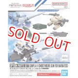 画像: バンダイ オプションパーツセット ガンプラ 11 (バルバトス用滑空砲)