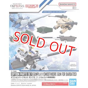 画像: バンダイ オプションパーツセット ガンプラ 11 (バルバトス用滑空砲)