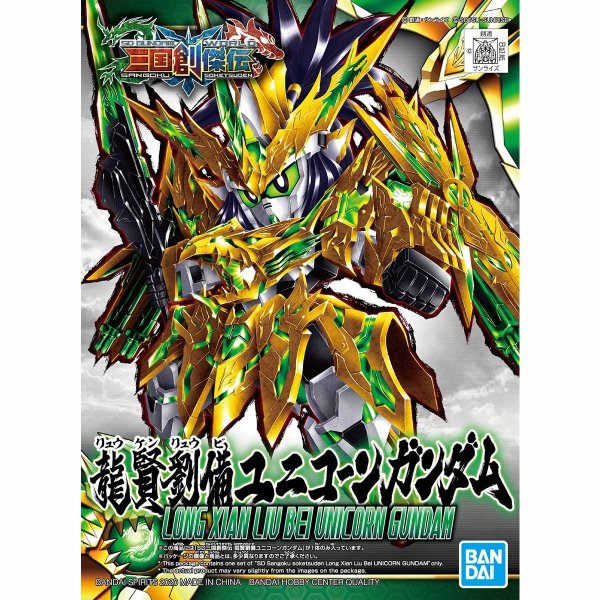 画像1: バンダイ (SD32) 三国創傑伝 龍賢劉備ユニコーンガンダム   (1)