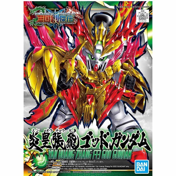 画像1: バンダイ (SD33) 三国創傑伝 炎皇張飛ゴッドガンダム   (1)