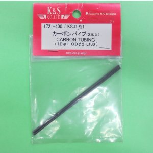 画像: K&S (1721) カーボンパイプ Φ2-L100mm (2本)【ネコポス便対応】