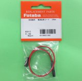 画像: フタバ  (311482)  200mm 電源用延長ケーブル【ネコポス便発送】