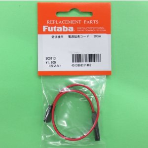 画像: フタバ  (311482)  200mm 電源用延長ケーブル【ネコポス便発送】