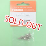 画像: フタバ  (310225)  S9152/9153用 ハトメ  Φ3.5×6×6(12本入)【ネコポス便対応】
