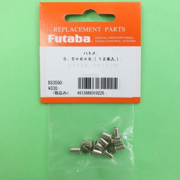 画像1: フタバ  (310225)  S9152/9153用 ハトメ  Φ3.5×6×6（12本入）【ネコポス便対応】　   (1)