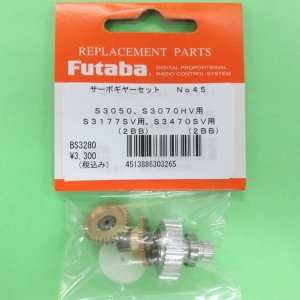 画像: フタバ (303265)  (45)  S3050/S3070SV 用サーボギヤーセット【ネコポス便対応】  