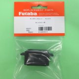 画像: フタバ (305214)  (49)  BLS551/571SV用 サーボケースセット【ネコポス便対応】