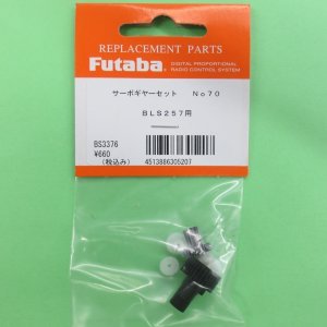 画像: フタバ (305207)  (70)  BLS257用サーボギヤーセット【ネコポス便対応】  