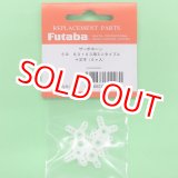 画像: フタバ  (310980)  MINIサーボホーンA  S3106/3157M/3157/3156/3153用【ネコポス便対応】  