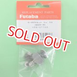 画像: フタバ (309366)  (98)  HPS-CT700用サーボギヤーセット【ネコポス便対応】  