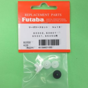 画像: フタバ  (311055)  (49)  S3110/S3110M/3108用サーボギヤーセット【ネコポス便対応】  