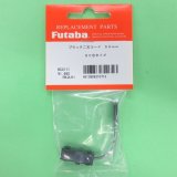 画像: フタバ  (310713)   W延長コード ブラック 50mm【ネコポス便対応】