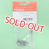 画像: フタバ  (310713)   W延長コード ブラック 50mm【ネコポス便対応】  