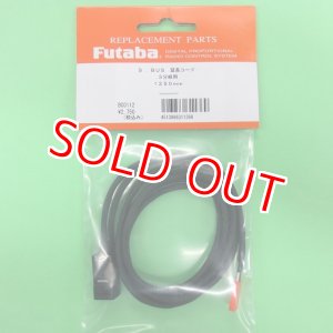 画像: フタバ (311369) 三又ハブ 共通電源用 三又S.BUS 接続用ハブ 3本線 1250mm【ネコポス便対応】  