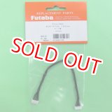 画像: フタバ  (310706)  カー用 ESC センサーケーブル 160mm F-1カー推奨【ネコポス便対応】